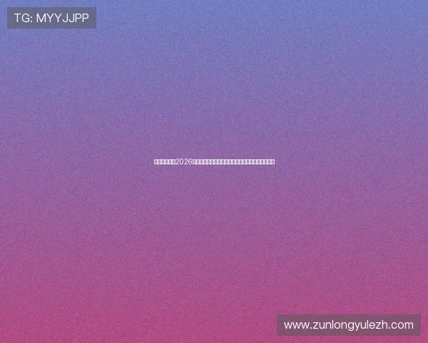 比利时队徽在2026世界杯中的视觉冲击力及其对球迷认同感的提升作用 比利时队徽在2026世界杯中的视觉冲击力及其对球迷认同感的提升作用